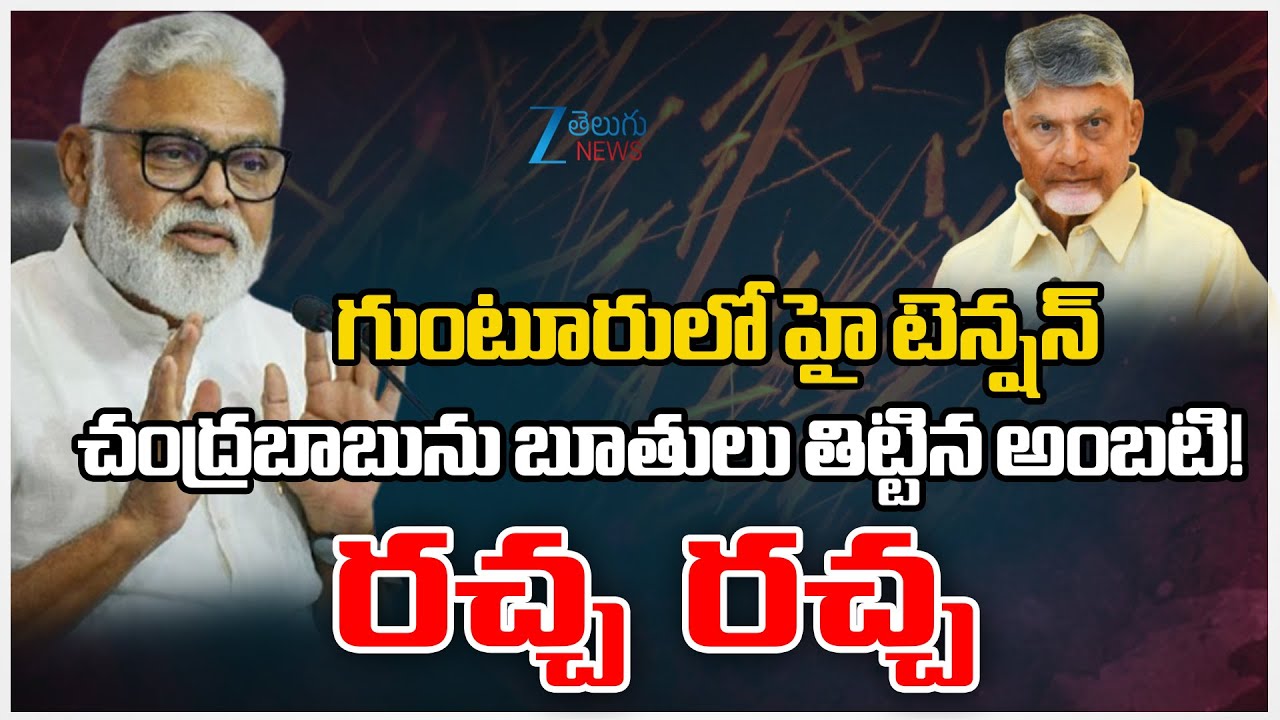 Ambati Rambabu Sensational Comments on CM Chandrababu Over 'Maha Papam' Flexis on Jagan Goes Viral!!