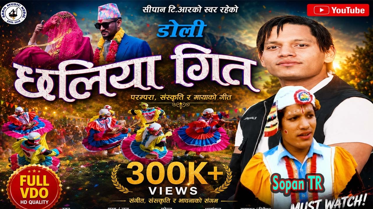 New Chhaliya Song 2082 || Doli Chaliya Baaja -- Maifil by Sopan TR /FT prem bist || samana ayer