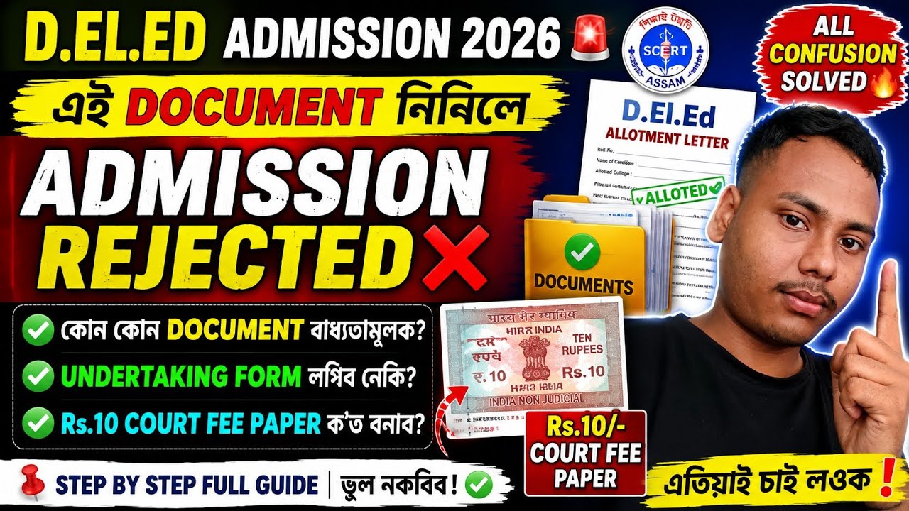 D.El.Ed Admission 2026 | Mandatory Documents List | Undertaking Form লাগিব নেকি?Rs10 Court Fee Paper