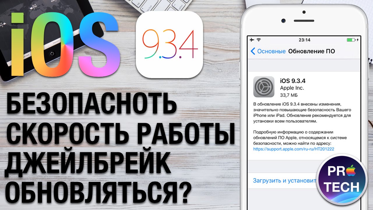 Полный обзор iOS 9.3.4 — на сколько всё плохо?