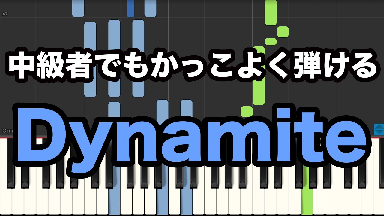 【ピアノ(楽譜付き)】中級者でもかっこよく弾ける Dynamite(ダイナマイト)/BTS  piano