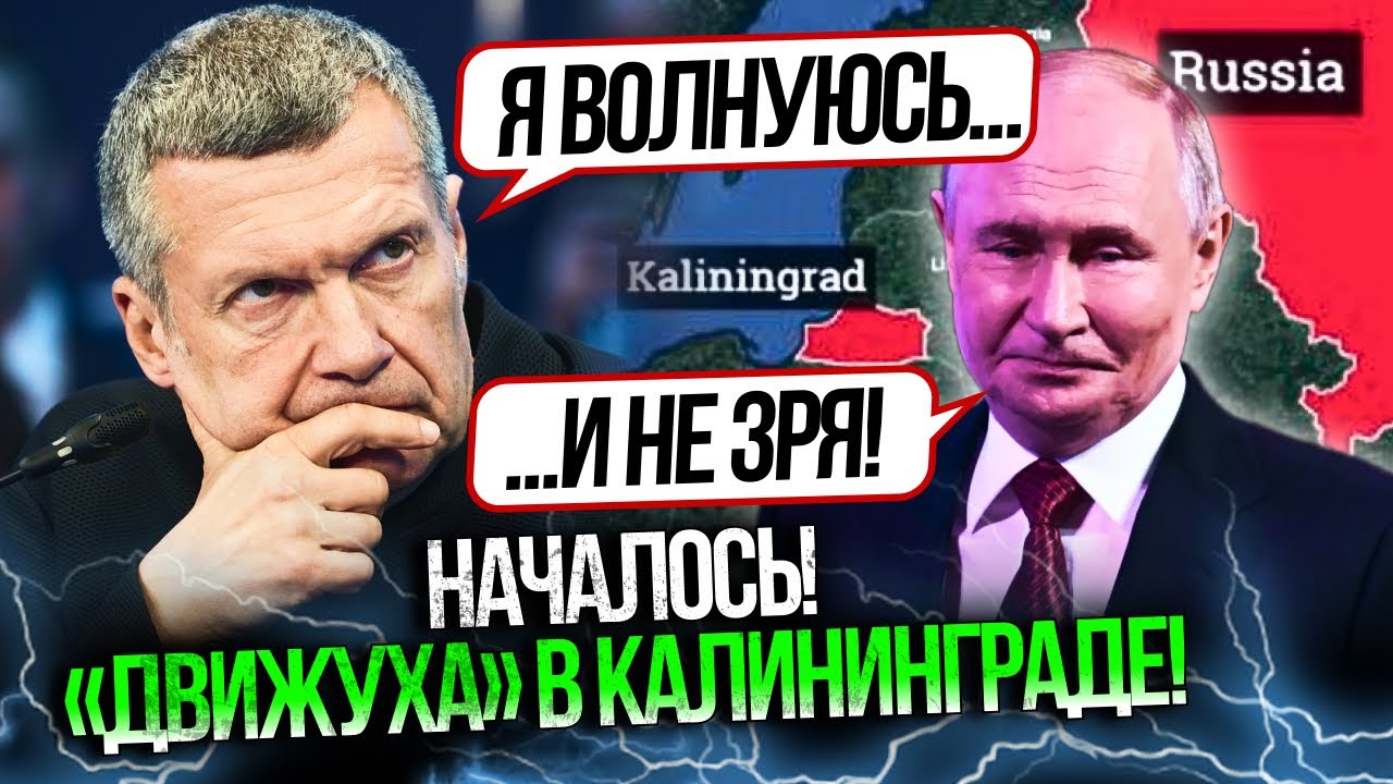 ⚡️&laquo;КАЛИНИНГРАД ЖДЕТ БЛОКАДА!&raquo; Соловьев закатал истерику в прямом эфире! Вот почему /@ComTVUA​
