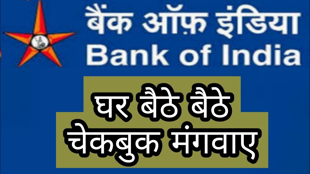 bank of india cheque book apply online | bank of india check book request online