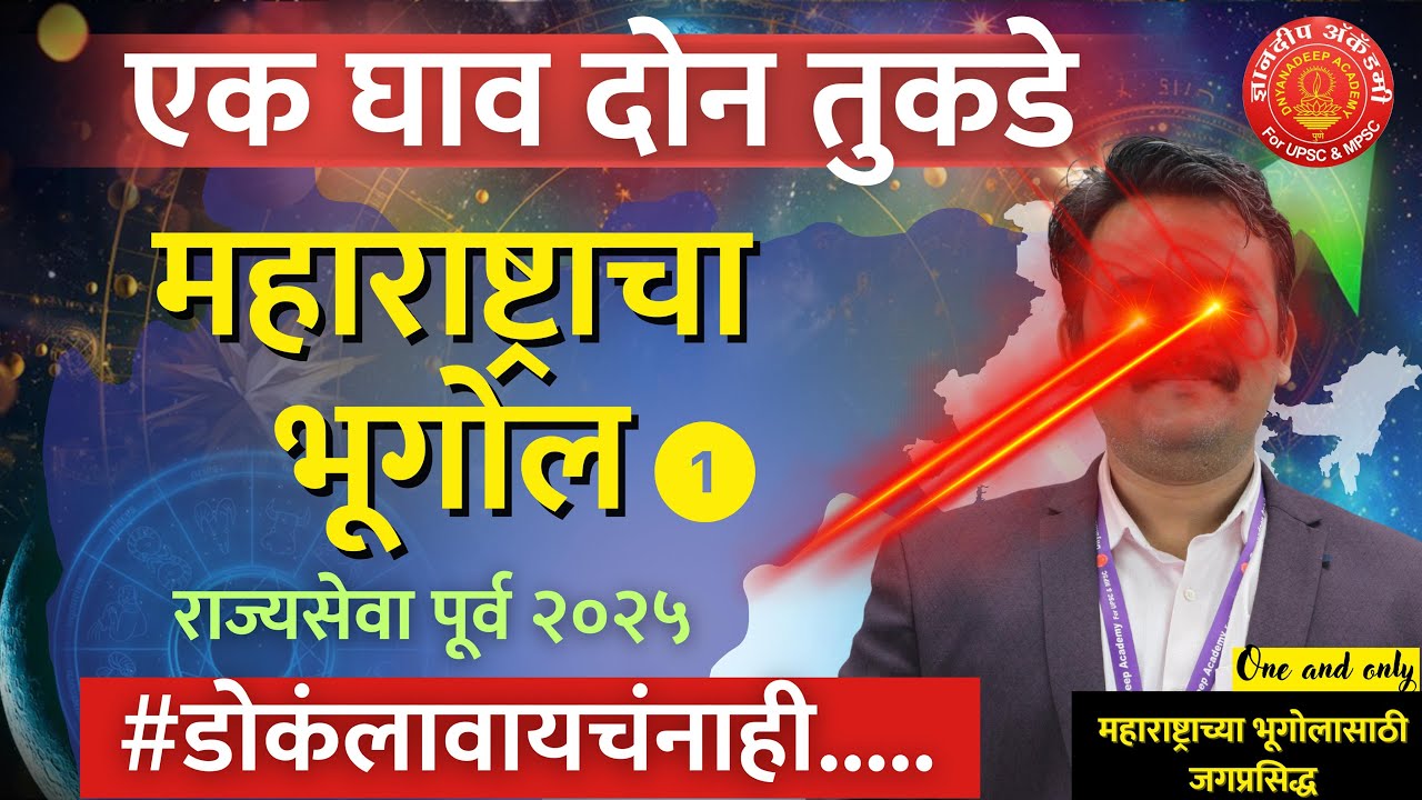 Mpsc prelims 2025 -Maharashtra Geography Marathon #prelims #mpsc #modern #geo #dysp