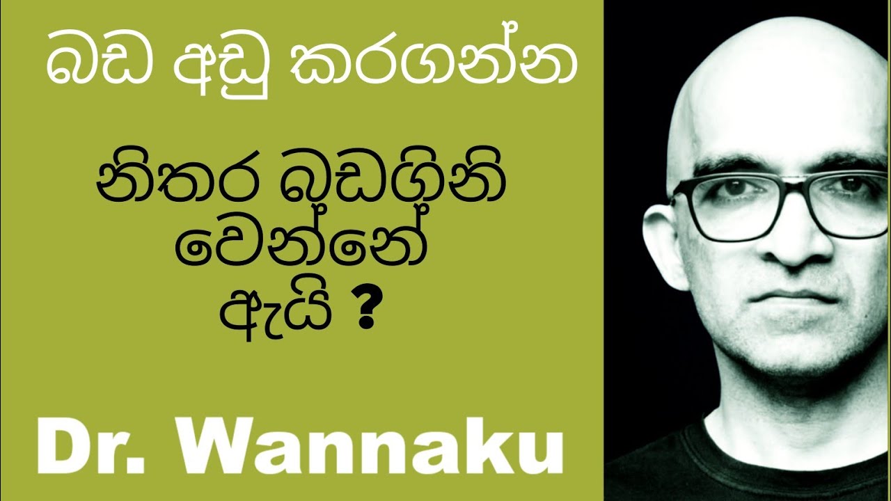 නිතර බඩගිනි වෙන්නේ පෙරේතකම හන්දද ?