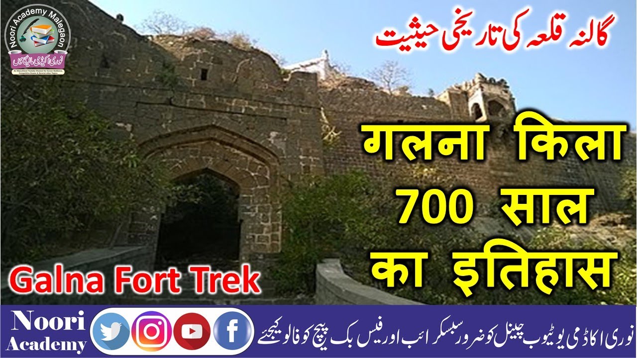 Galna Fort History || गालना क़िला के 700 साल का इतिहास || गाळणा क़िल्ला इतिहास || Noori Academy vlog