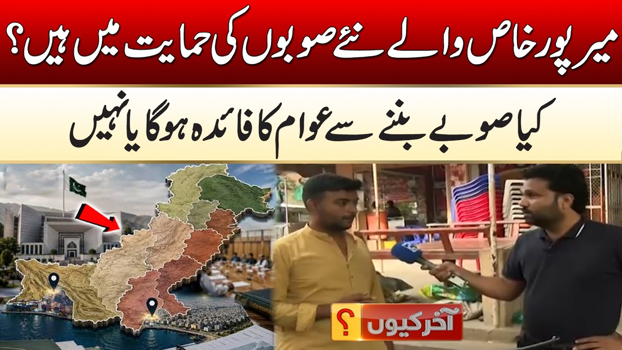New Provinces in Sindh, What Does Public opinion ? | Akhir Kyun | 25 August 2026 | City 21