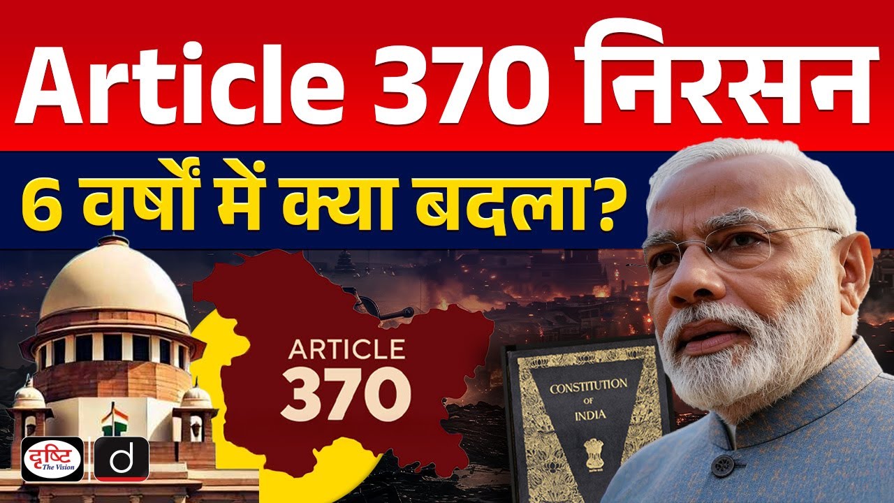 Article 370 Abrogation | Jammu & Kashmir | UPSC | InDepth | Drishti IAS