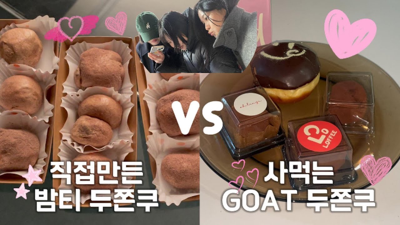 실패없는 두쫀쿠 고르는 법? 사먹으면 된다^^