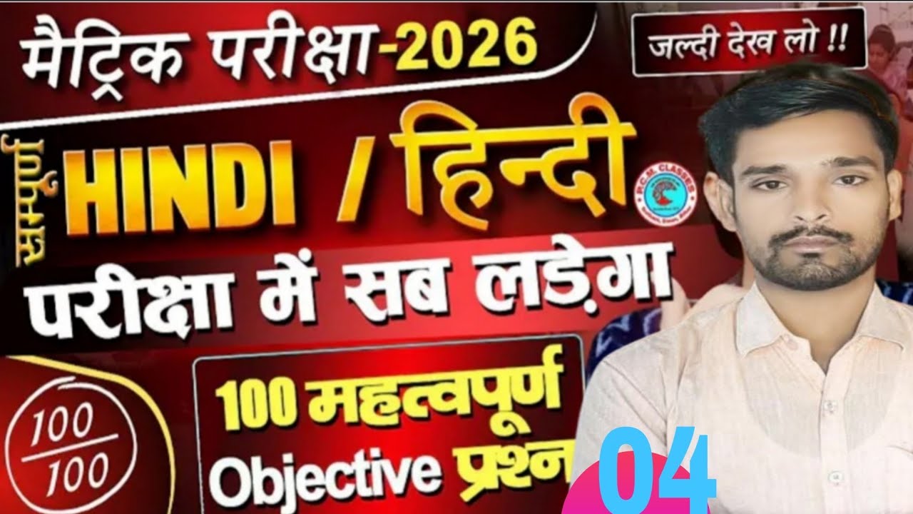 Class 10 Bihar Board Hindi 2026 | हिंदी VVI प्रश्न | बोर्ड परीक्षा पूरी तैयारी