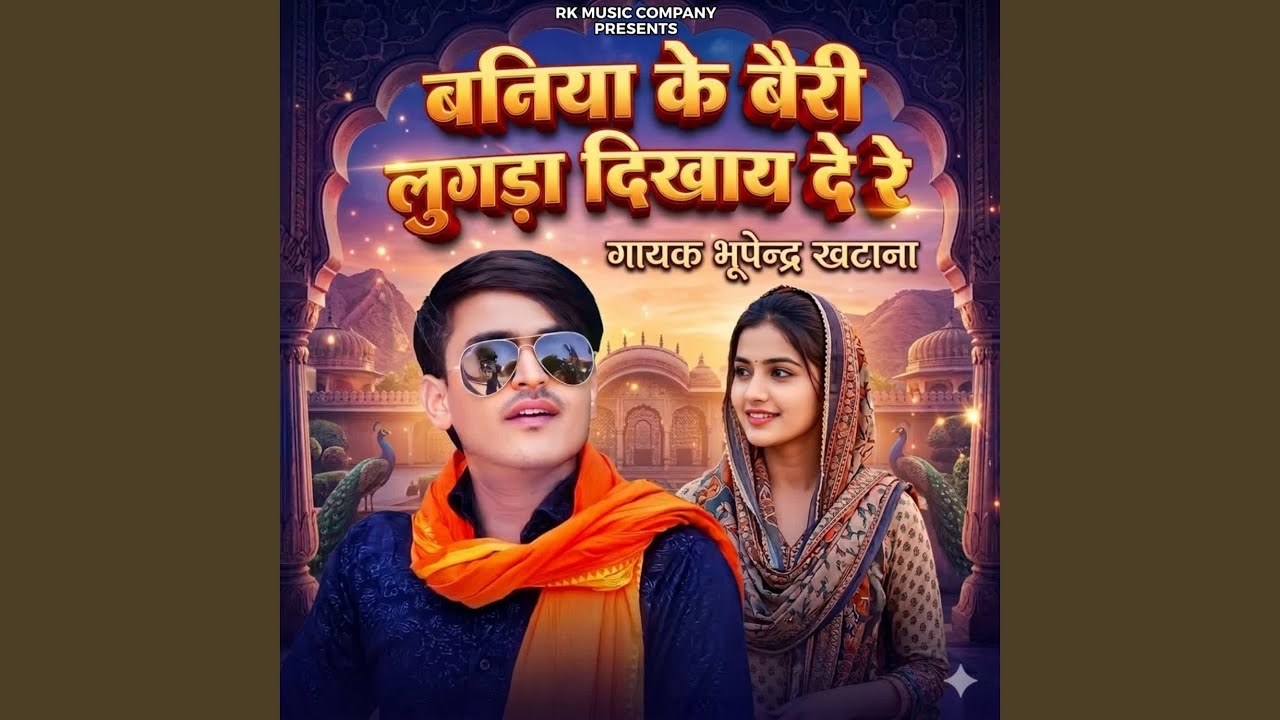 Baniya Ke Beri Lugda Dikhay De Re