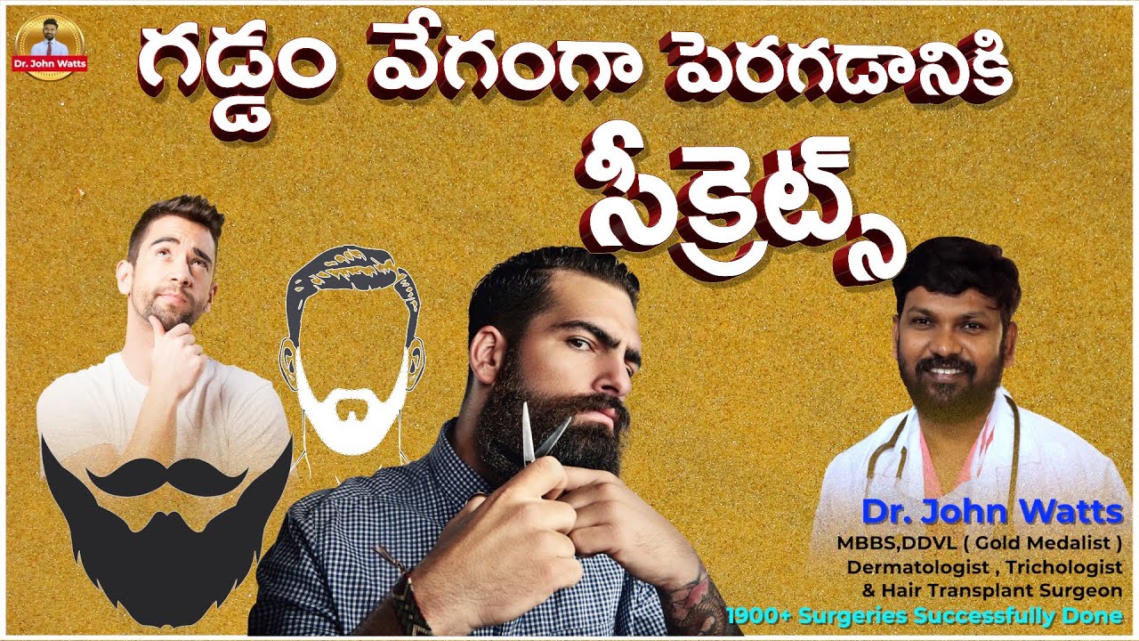 గడ్డం వేగంగా పెరగటానికి సీక్రెట్స్? | Secrets to Grow Beard Faster? | #DrJohnWatts | Trichos