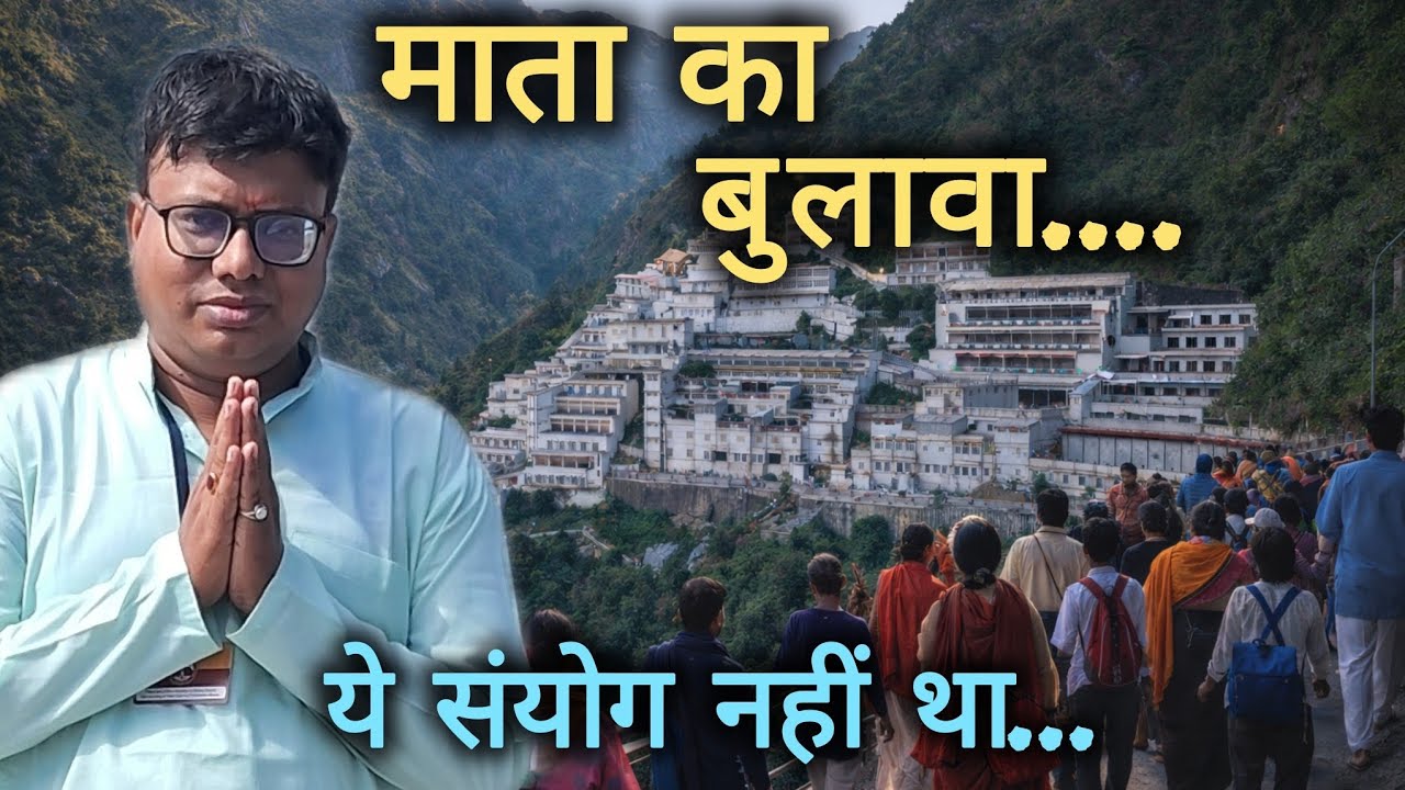 माता का बुलावा आया… बिना प्लान के वैष्णो देवी यात्रा | Ardhkuwari Gufa Darshan | Full Yatra