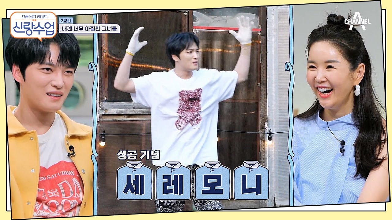 장작 한 번에 패는 상남자 재중★ 시골 마을 접수하는 개구쟁이 일바지 삼 남매! | 요즘남자라이프 신랑수업 67 회