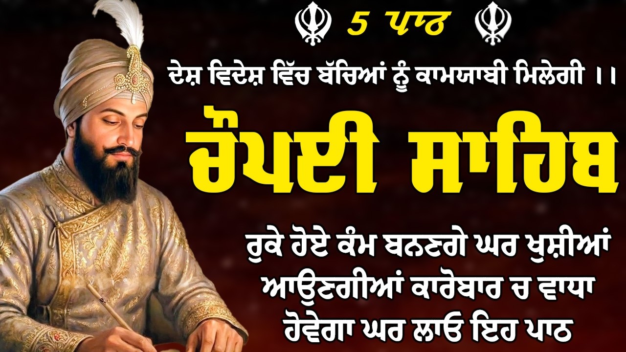 Path Chaupai Sahib | 5 Times Chaupai Sahib | Chopai Sahib | Full Fast Chopai Sahib