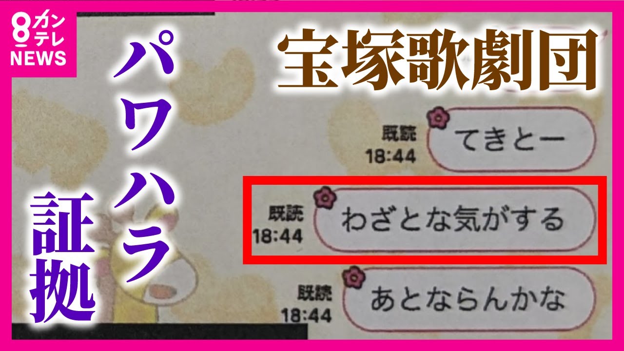 【宝塚・劇団員死亡】やけどの写真やLINE画面「わざとな気がする」 いじめやパワハラ『証拠』を遺族が公表【関西テレビ・newsランナー】
