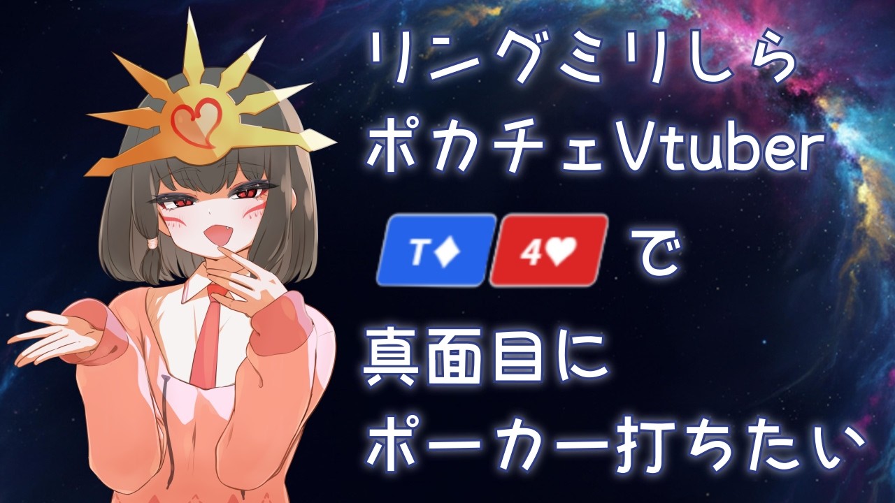 【CreamPuff Ten-Four Poker】リングミリしらだけどここで真面目にポーカー打ちたい！
