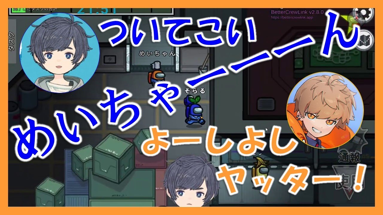 【そらる切り抜き】Among Us初心者めいちゃんの世話を焼きたいとなりのそらる&通りすがりのセンラさん【2021年09月21日】