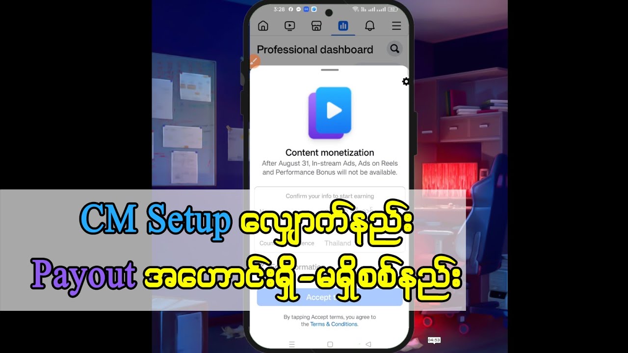 How to Setup Content Monetization? (Payout အဟောင်းရှိမရှိစစ်နည်း/ CM လျှောက်နည်း)