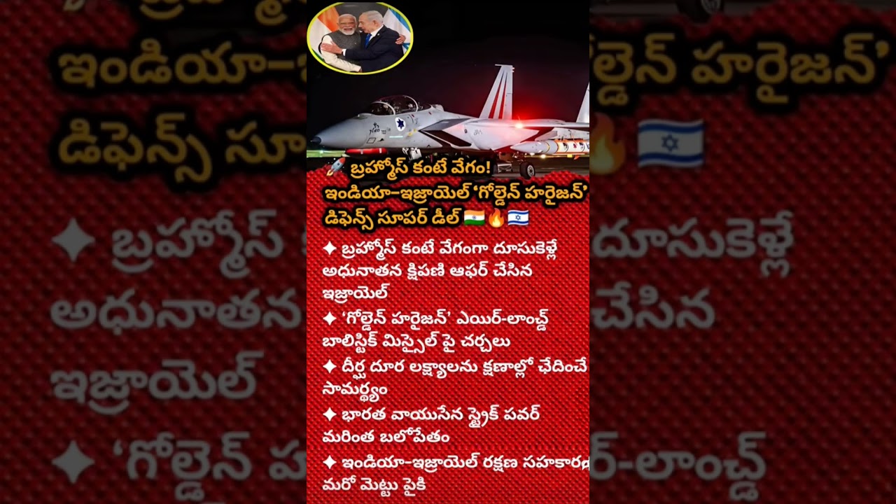 INDIA-ISRAEL GOLDEN HORIZON MISSILEDEAL: FASTER THAN BRAHMOS?#modi#ytshorts