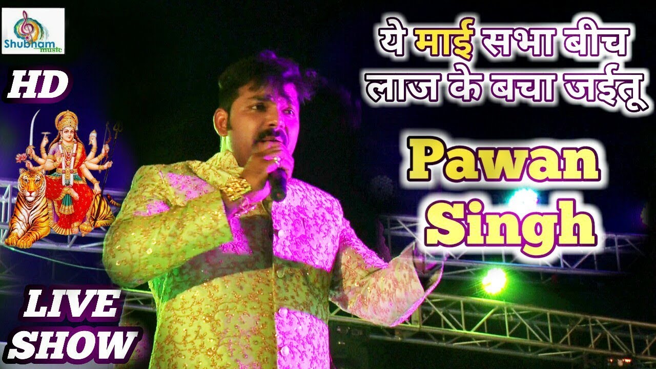 Pawan Singh ने गाया आज तक का सबसे हिट भजन 