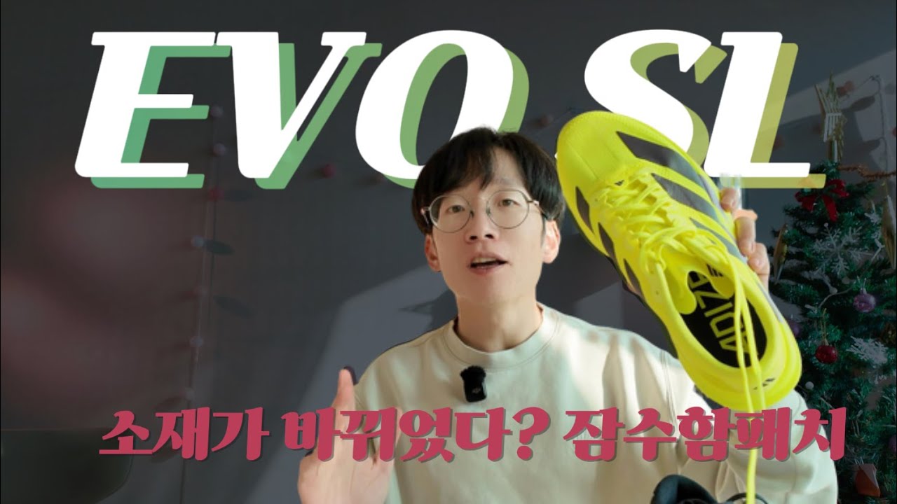 제게 이제 완벽해진 EVO SL 신형(우븐) vs 구형(메쉬) 완벽 비교!