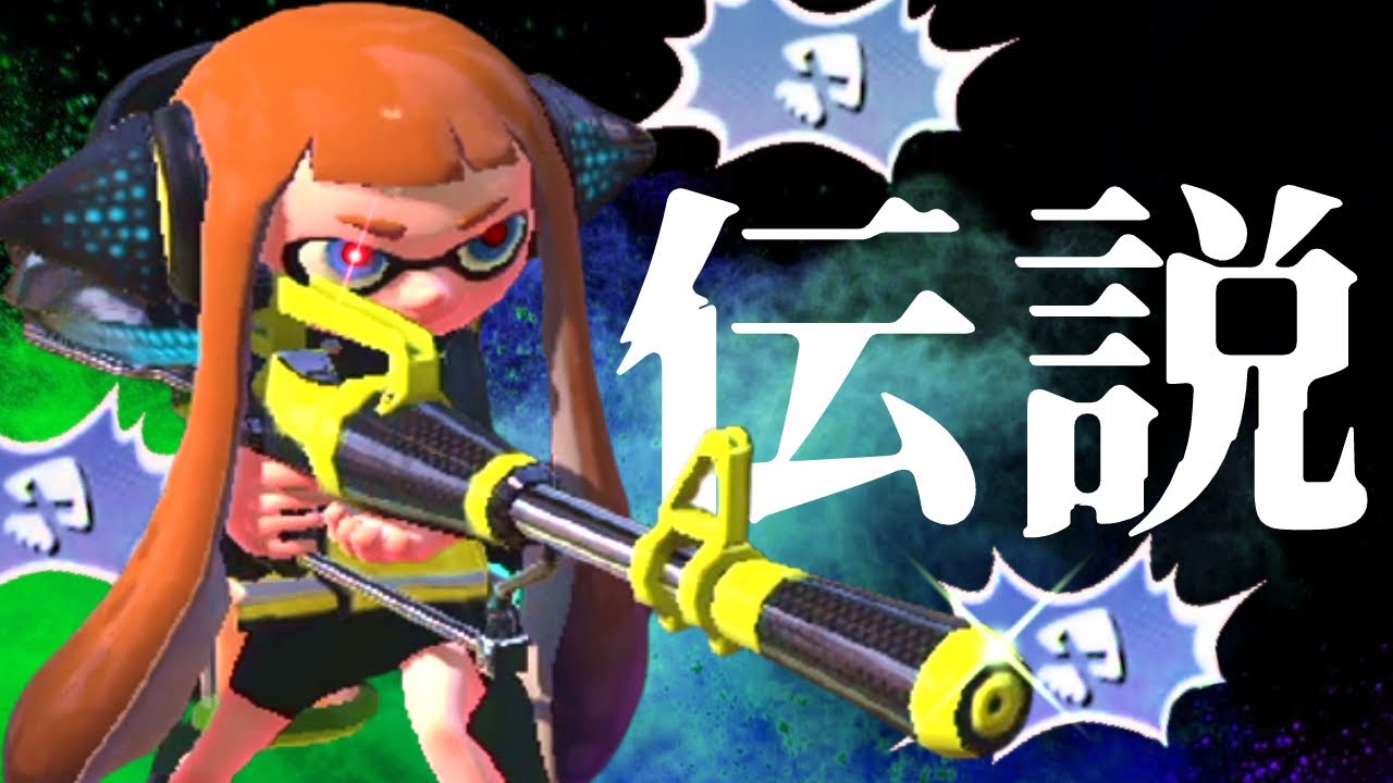 初代ヒーローチャージャー使ったらヤバすぎたww【スプラトゥーン】