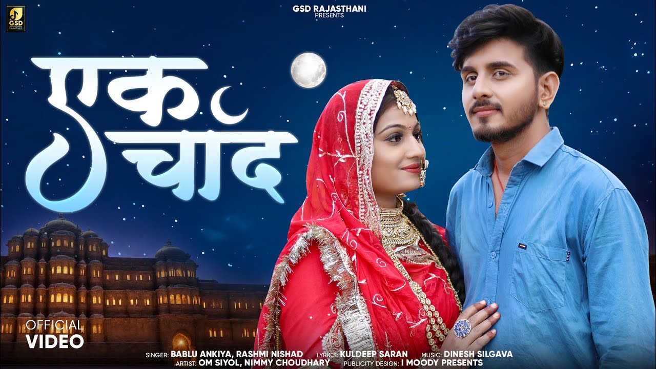 New Rajasthani Song || एक चांद || Bablu Ankiya || Omnimmy || Rashmi Nishad || New Song 2024 ||