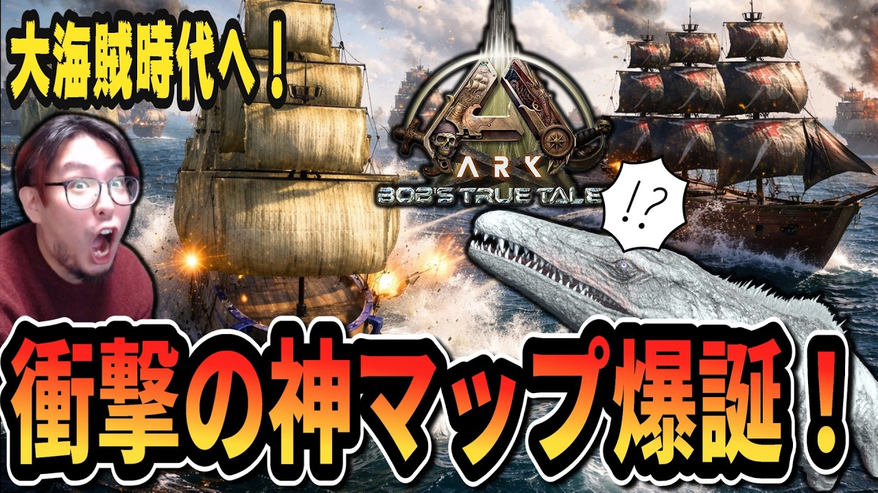 【ARK/ASA】ジェネシス1が大航海時代に！自動生成の要塞と島々を自分の船で巡る神リメイク！