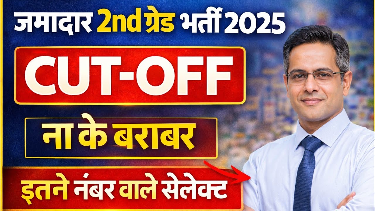 Jamadar Grade 2nd Cut Off 2025 || Jamadar Safe Score || Jamadar Grade 2 Cut Off kya rahegi