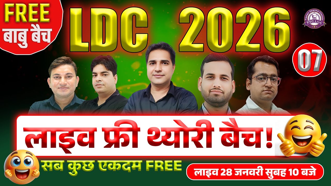 LDC Batch 2026 | LDC Vacancy 2026 | RSMSSB LDC Free Online Classes | LDC Free Course 2026