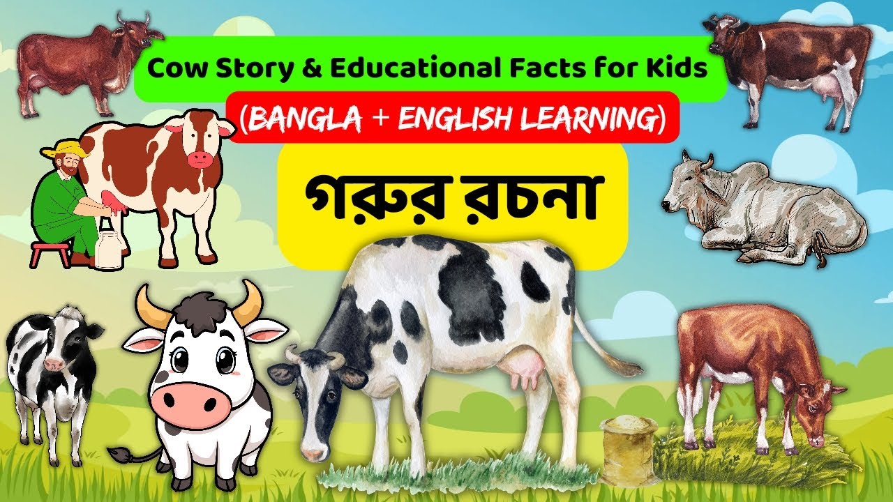 Cow Story & Educational Facts for Kids (Bangla + English Learning)
