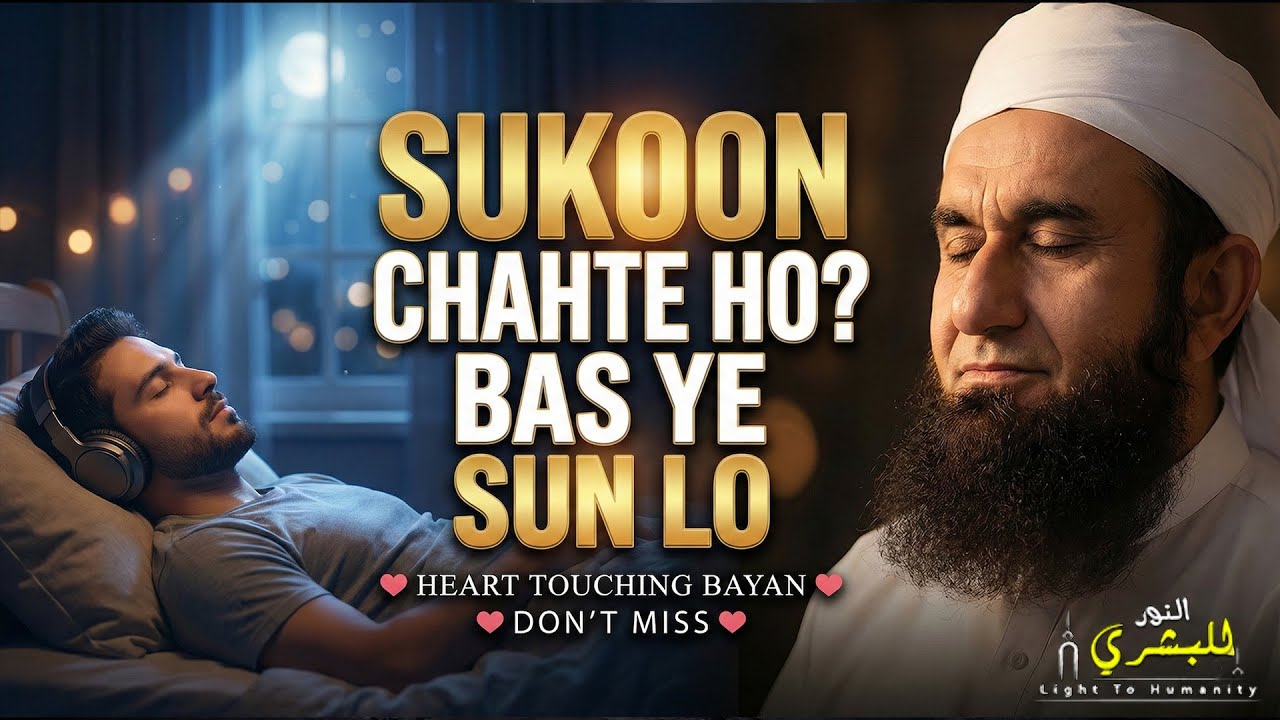 Sukoon Nahi Mil Raha Hai Isse Suno | tariq jameel bayan | molana tariq jameel | emotional bayan