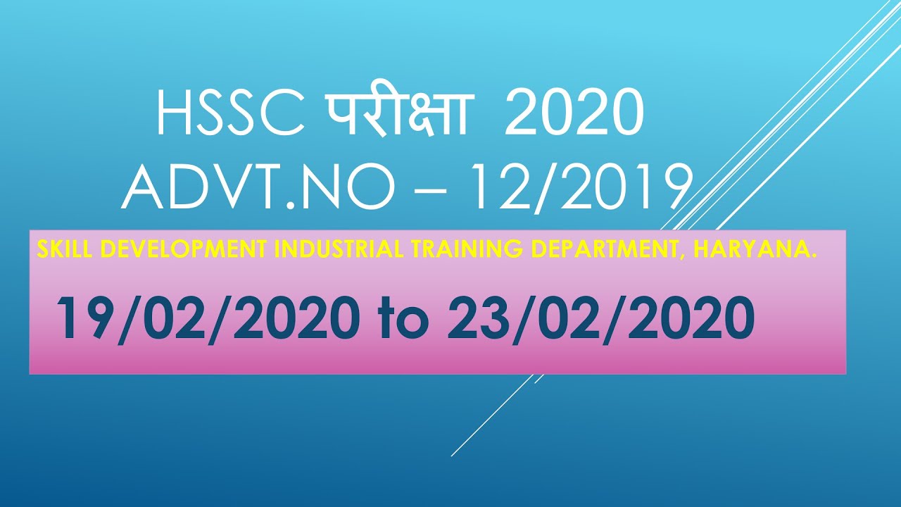 HSSC EXAM DATE 2020 (ADVT 12/2019)