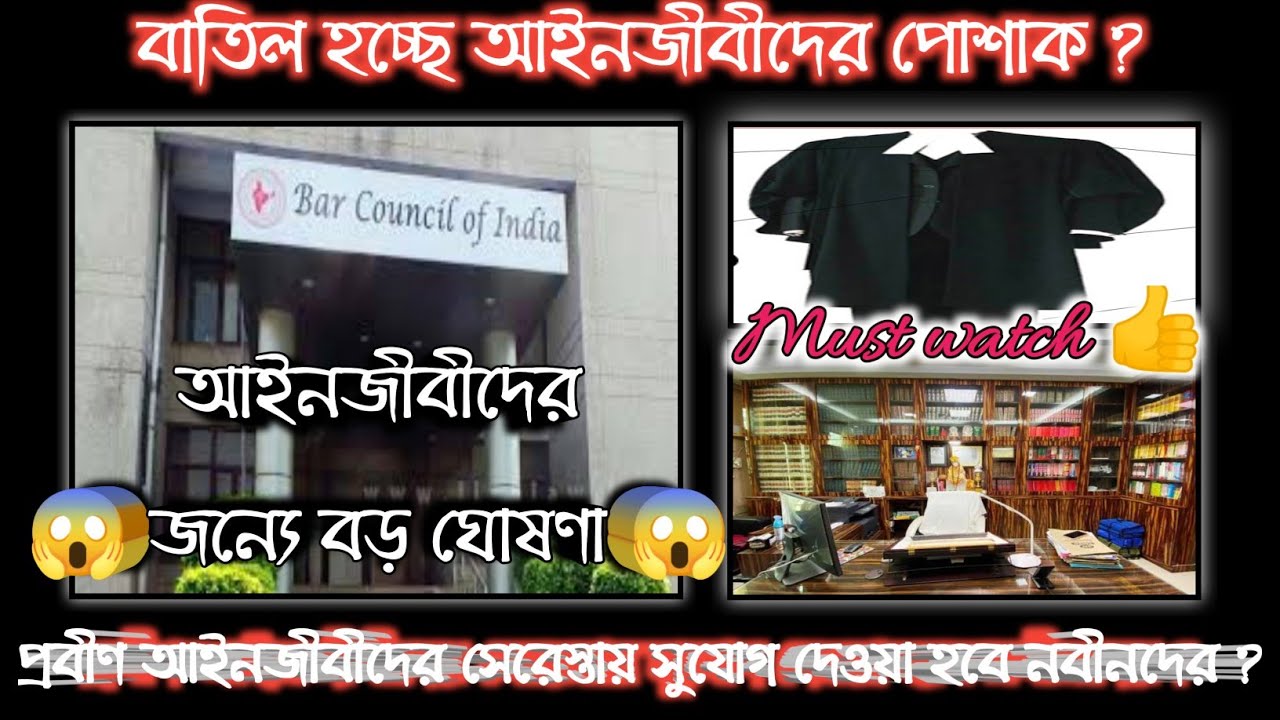 Bar council of india : Lawyers dress code | Law entrance exam | Junior advocate chamber placement