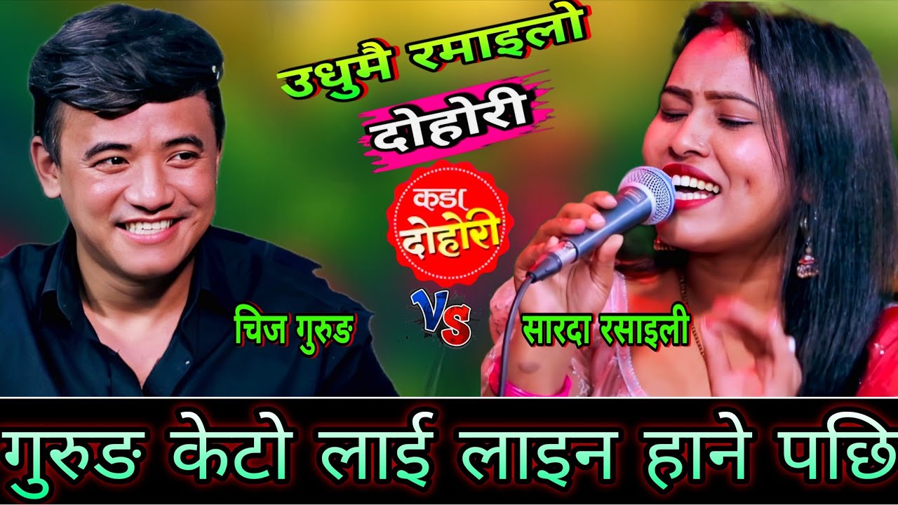 😯सारदा ले गुरुङ केटो लाई लाइन हाने पछि😜 New Live Dohori | Chij Gurung vs Sarada Rasaili | HD