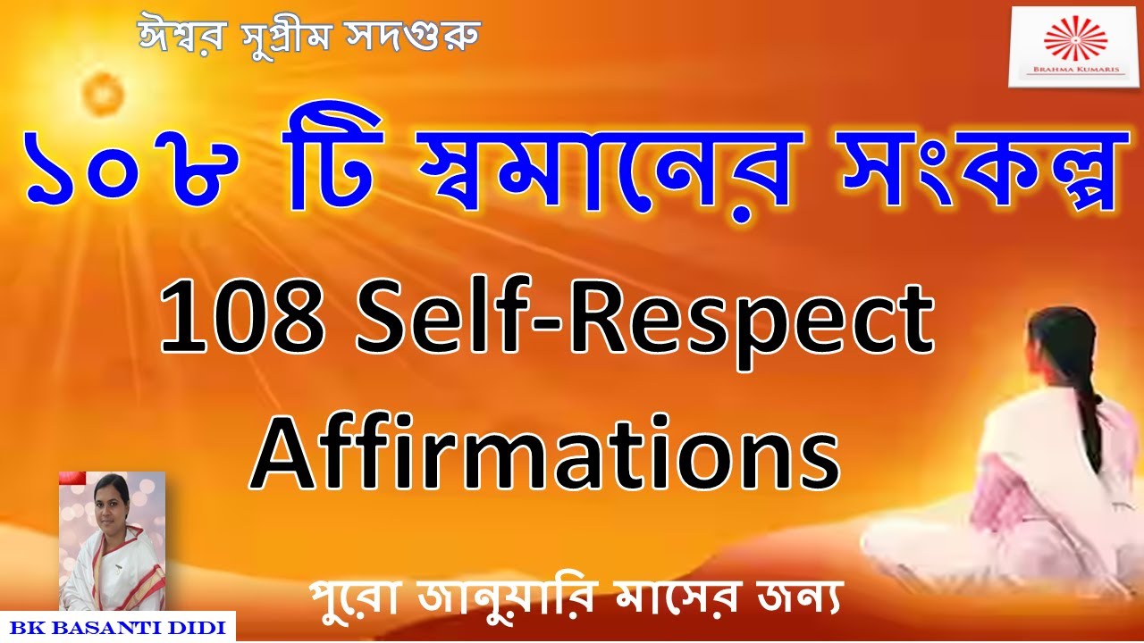 “১০৮ টি স্বমানের সংকল্প” (108 Self-Respect Affirmations)//108 Name of Soul