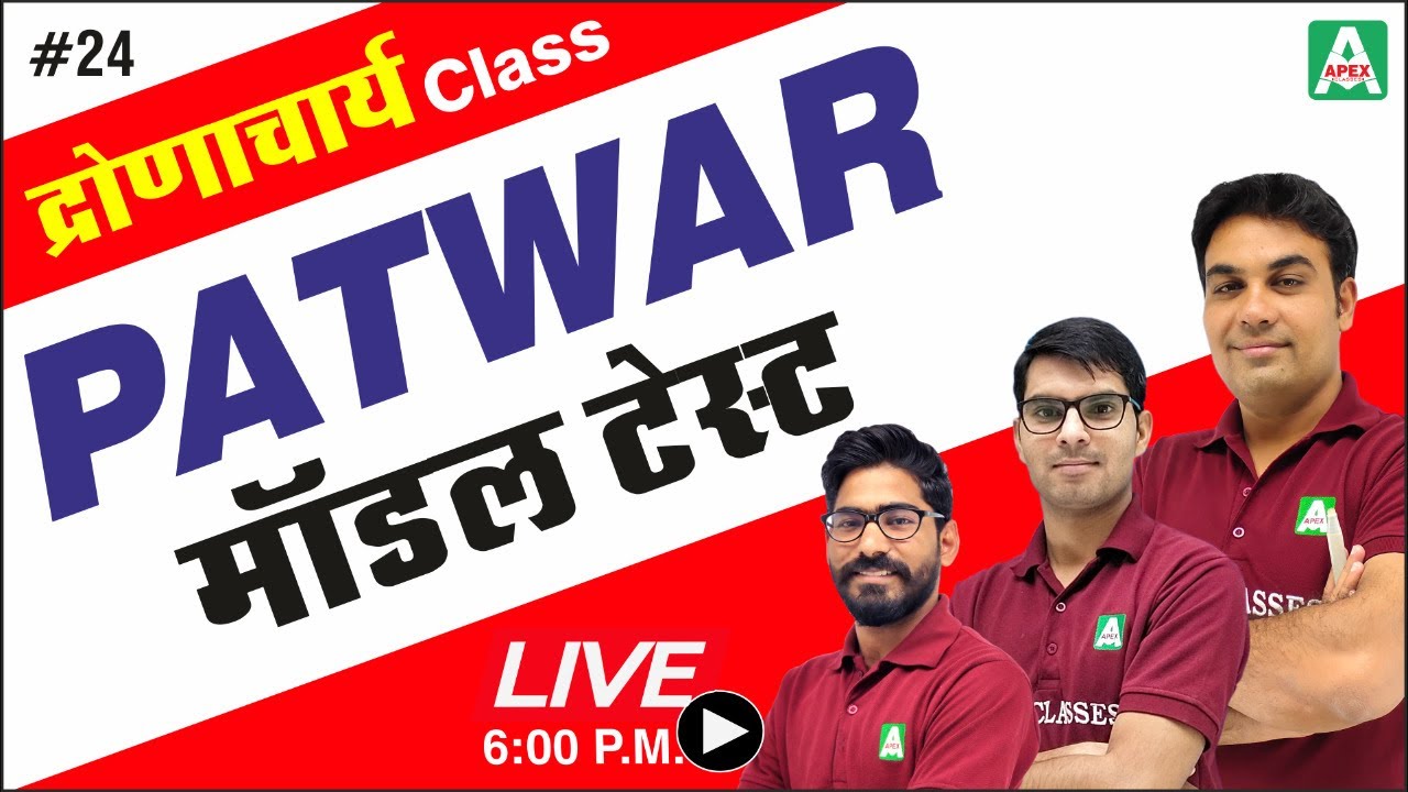 Patwari Model Paper 2020-21 | Patwar exam pattern test 2020 | Rajasthan patwari online classes[24]