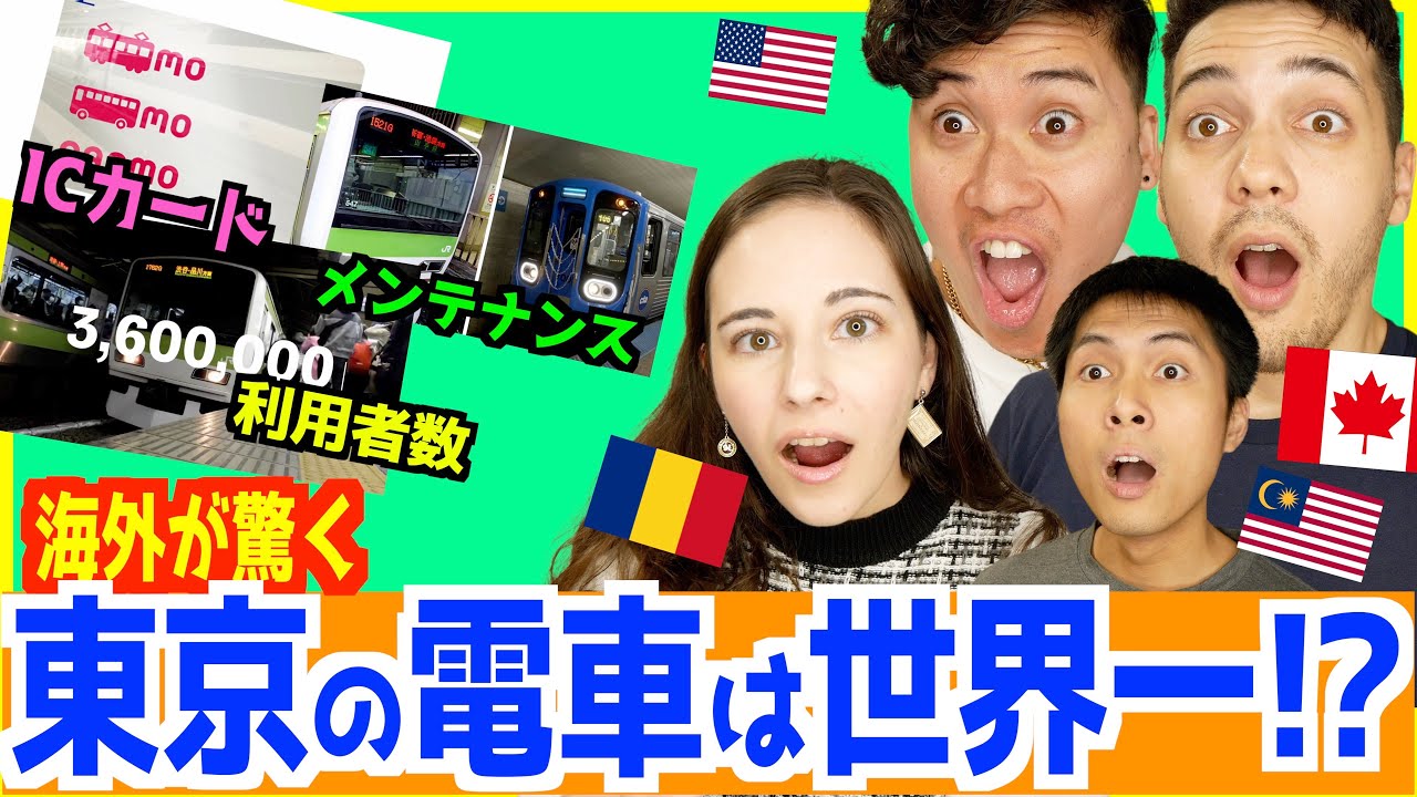 日本の交通機関（電車）が世界最高な理由がすごかった！【 海外の反応 】