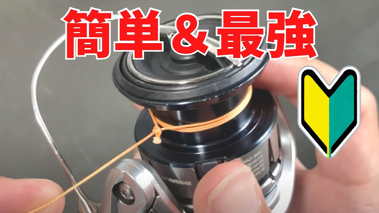 Как поставить рыболовную линию PE на прядильную катушку [Рыболовный узел]