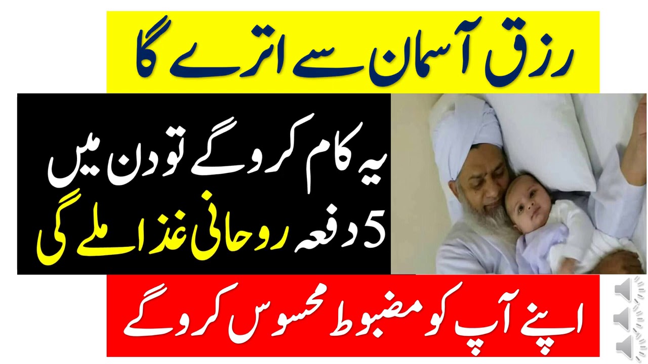 Rizq Aasman Se Utray Ga Din Main 5 Baar