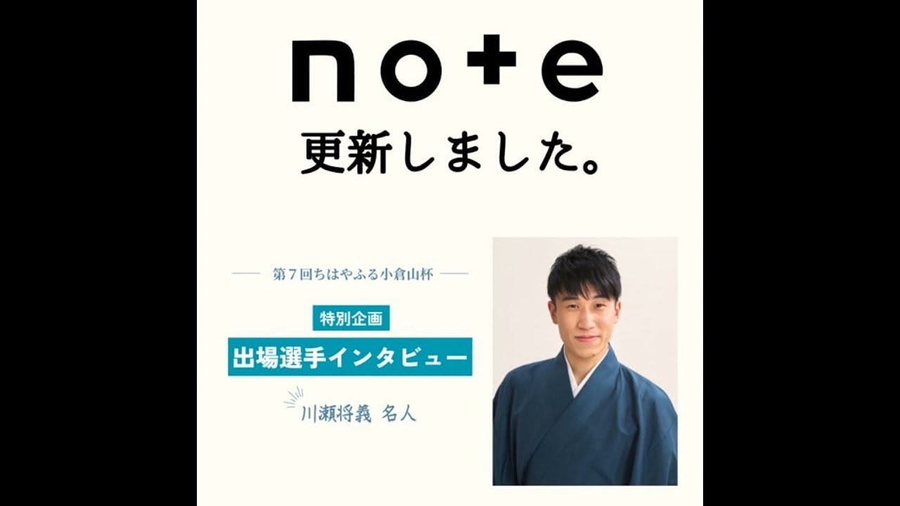 #245【ちはやふる小倉山杯】川瀬インタビュー記事公開！Karuta Log導入