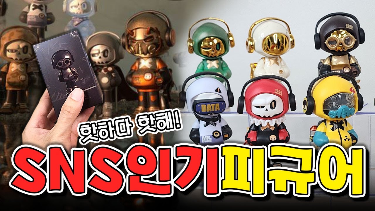 SNS 인기? 유명? 피규어 미스터본 랜덤깡! (mr.bone time travel blindbox unboxing)