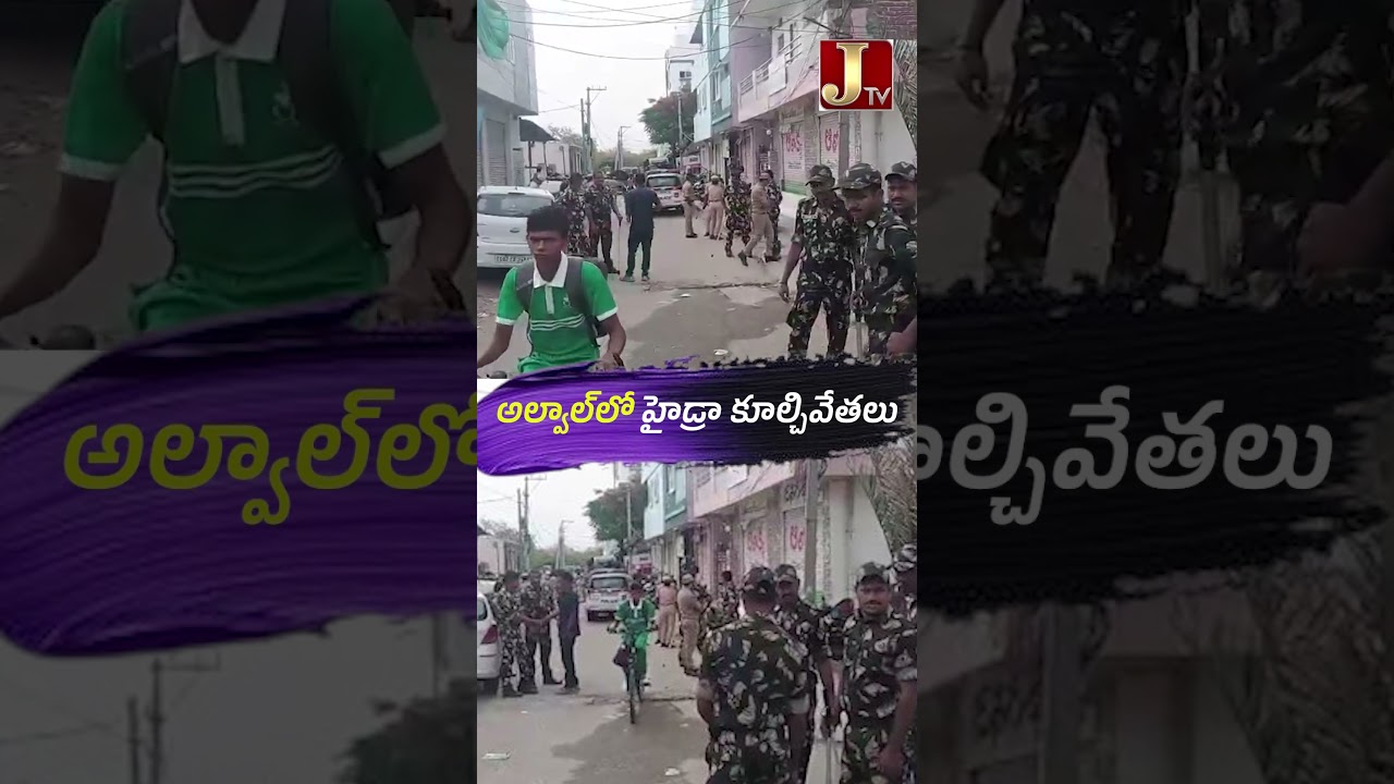 అల్వాల్&zwnj;లో హైడ్రా కూల్చివేతలు | Hydra Demolitions At Alwal | #shorts |#hydrademolition| #alwal | JTV