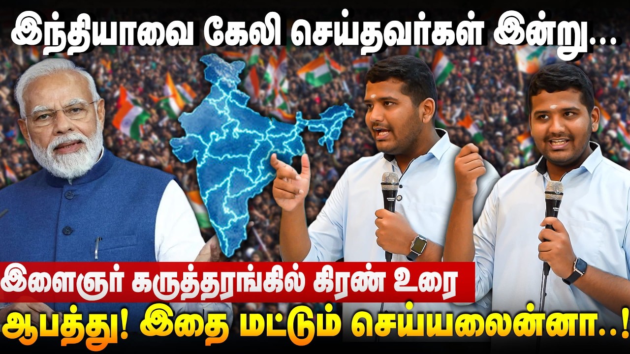 சாதித்து காட்டிய இந்தியாவின் இளைஞர் படை! Kiran Srivatson Speech | Demographic Dividend of India