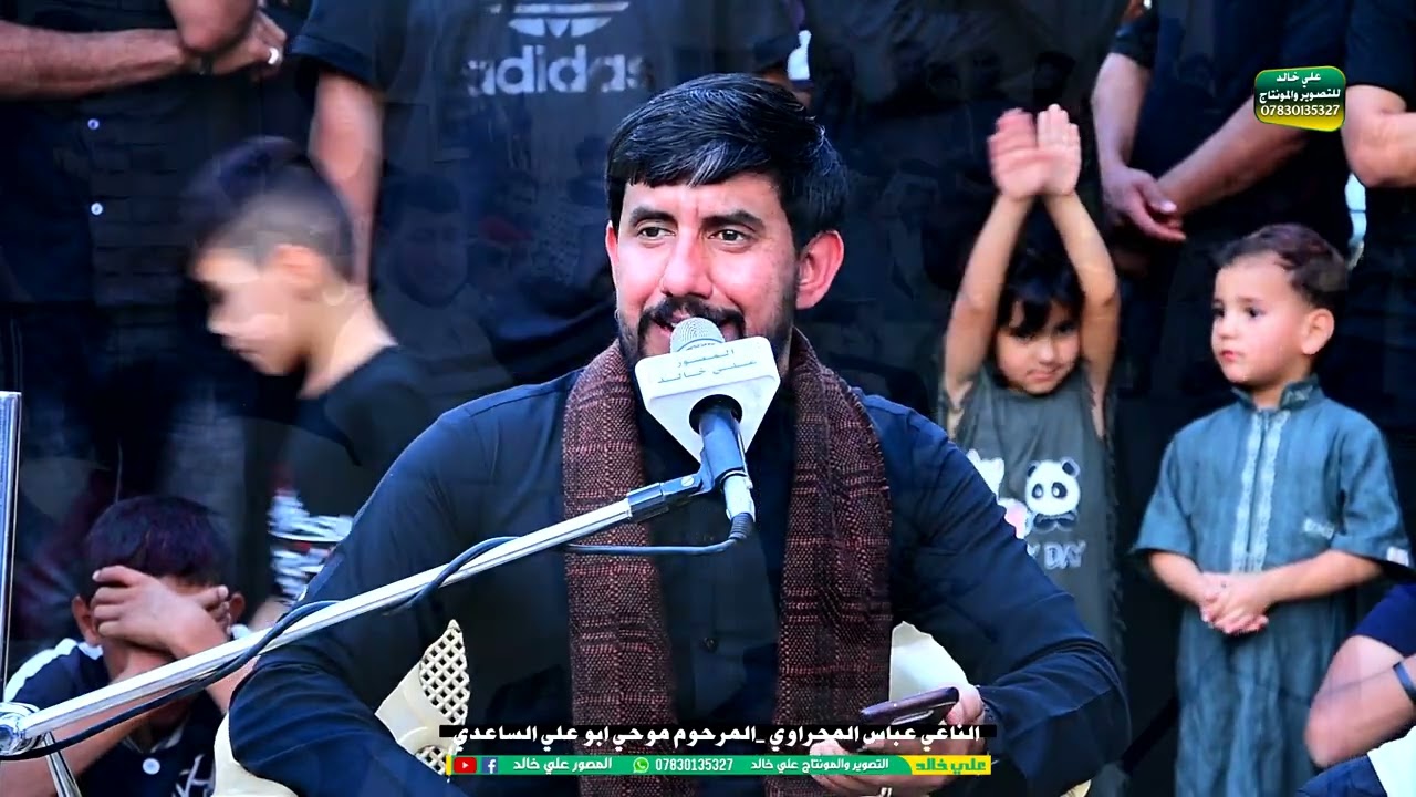 عزاء المرحوم موحي ابو علي الساعدي _ ميسان_الناعي عباس المجراوي