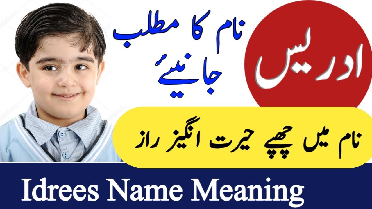 Idrees Name Meaning In Urdu | Idrees Naam Ka Matlab | ادریس کا معنی | Islamic Boy Name