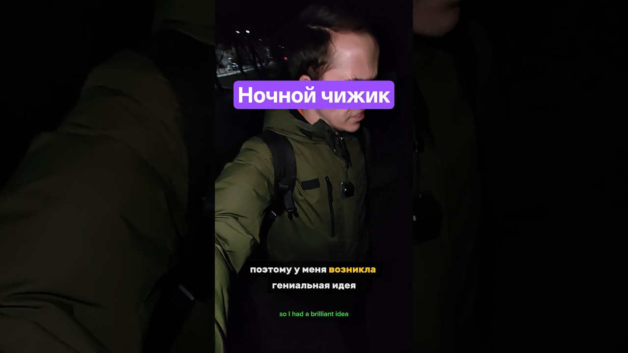 Чижик в ночи.Мой ТГК swag0887 всех жду❤️💃🤘