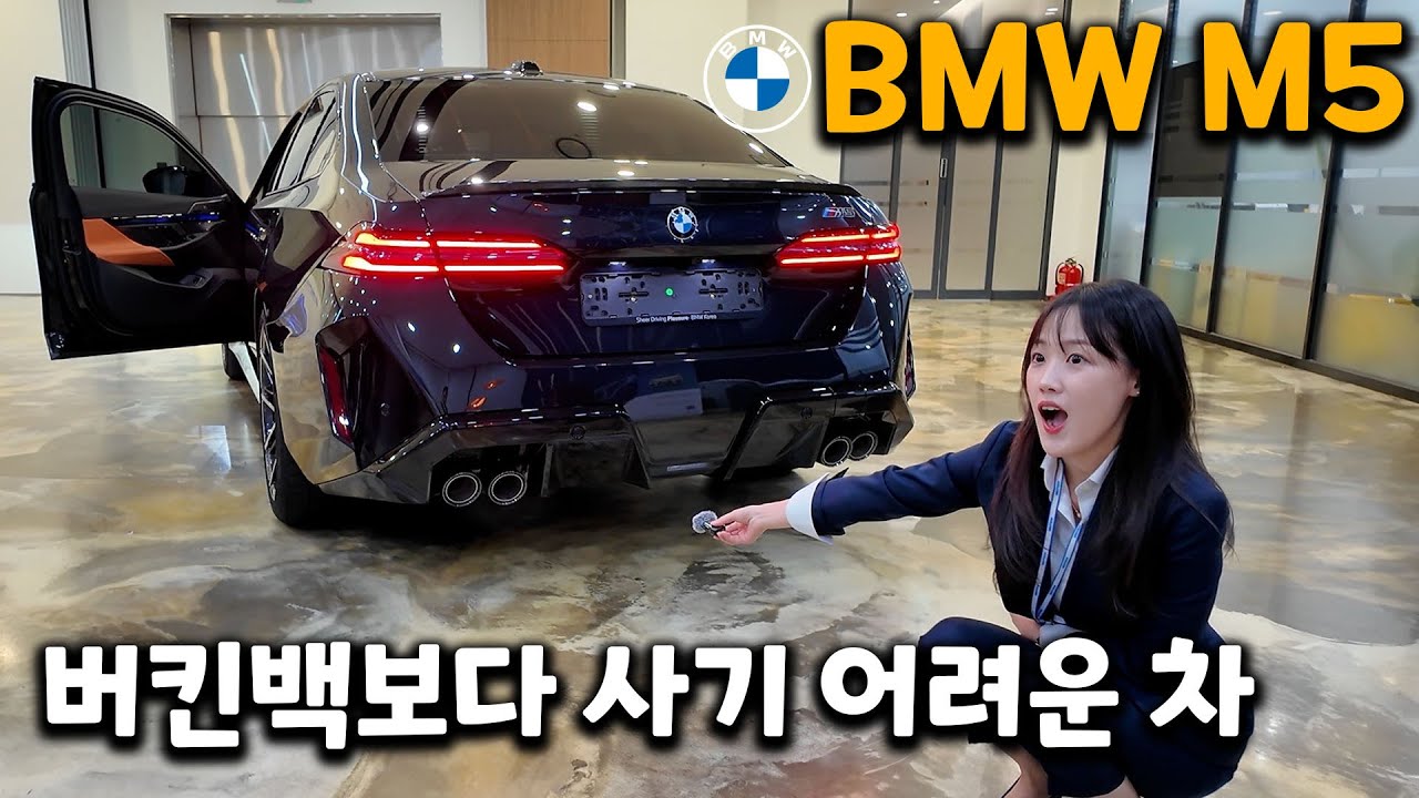 BMW M5 출고차 리뷰 #블랙사파이어 #키얄라미 오렌지