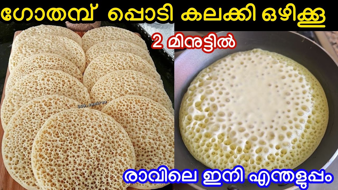 ചപ്പാത്തി പരത്തിയും ചുട്ടും മടുത്തോ വെറും 2 മിനുട്ടിൽ അടിപൊളി ചായക്കടി രാവിലെ ഇനി എന്തളുപ്പം